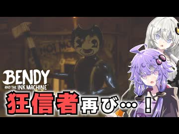 #10 まさかの再会！帰ってきたベンディ信仰者サミー【Bendy and the Ink Machine】