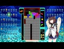 【VOICEROID実況】東北きりたんの毎日テト１チャレンジw 1282日目【テトリス99】