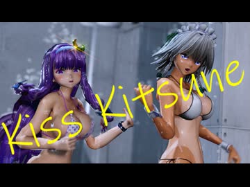 MMD - 咲夜×パチュリーのキスキツネ