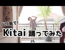 【小学四年生が】kitai  あさぎーにょ 楽しく踊ってみた【はるかいろ】