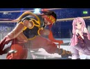 リュウと琴葉茜・葵#10【ストリートファイター6】