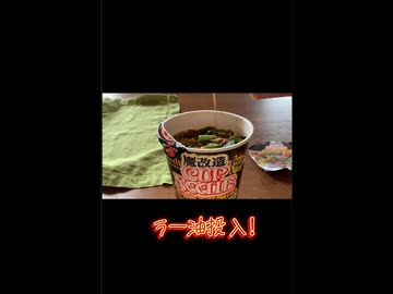 【モツ鍋醤油】噂の魔改造カップヌードルをちょいアレンジして食べてみた