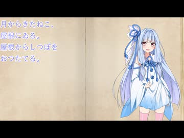 【ボイ詩ロイド】月から　新美南吉