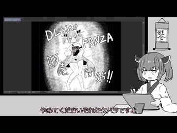 【現実】あまりにも厳しいエロ同人世界できりたんが生き抜く　05
