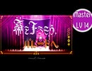 【maimai創作譜面】幕を下ろそう、パレードへ　[Majdata]