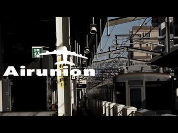 Airunion（Reunion×福岡市地下鉄空港線）