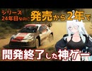 シリーズ24年目なのに新作発売から2年で開発終了したEA Sports WRCとか言う神ゲー