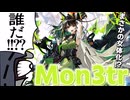 ３分でわかるあのMon3trがまさかの擬人化して単独でオペレーターになったイベントスカウト『指令：再構成』解説【ずんだもん・春日部つむぎ解説】