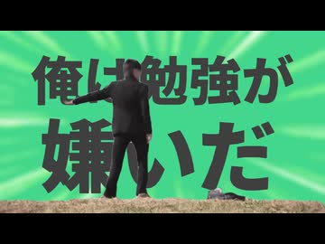 金星の俺は勉強が嫌いだ