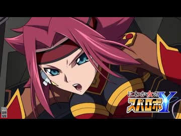にわか女のスパロボY　#15_(:3 」∠)_【実況】