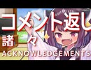 東北きりたんの毒キノコ解説　コメント返し諸々