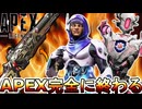 APEX完全に終わる...既存スーパーレジェンド全削除！？史上最悪のコレクションイベントでサービス終了のオワコン！？【プレステージスキン】【リーク】【APEX LEGENDS/エーペックスレジェンズ】