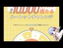 5000兆ポイント貰えなかったので爆発する回転中のつくよみちゃん