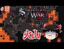 【ゆっくり実況】ゆっくり戦記 #15【Symphony of War: The Nephilim Saga】