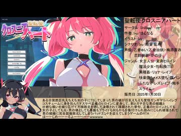 【エロゲRTA】聖転使クロスニアハート_ラスボス撃破RTA_48分57秒21_part1/4【ゆっくり実況】