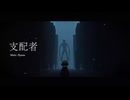 宮舞モカsv「支配者」Miyamai moca Synthesizer V MV