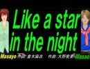 【Masayo＆Masao】Ｌｉｋｅ ａ ｓｔａｒ ｉｎ ｔｈｅ ｎｉｇｈｔ【カバー曲】