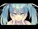 Envy/初音ミク