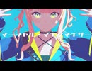 鏑木ろこ｜マーシャル・マキシマイザー｜にじさんじMMD