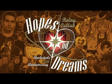 【リレー合作】Hopes and Dreams