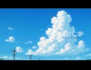 【UTAUカバー】花に亡霊【穂歌ソラ】