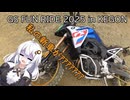 GS FUN RIDEに行った話