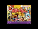 【 太鼓の達人10 】アララの呪文　音源