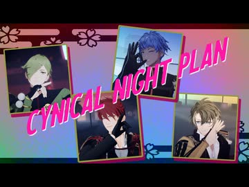 【MMD刀剣乱舞】シニカルナイトプラン【古備前】