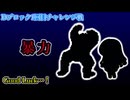 【MUGEN】Mery White BOSS前後狂中位上限～狂上位門番級総当たりシングル大会【Part11】