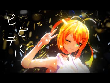 【MMD】 ビビデバ 【synthesizer ｖ 弦巻マキ】
