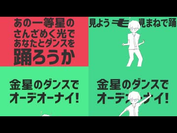 金星のダンスども/金星のナユタン星人ども