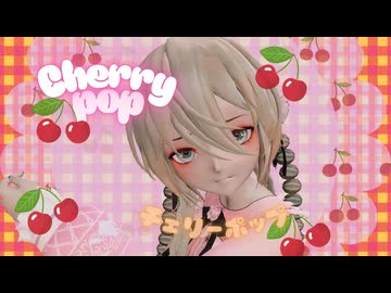 【MMD】DECO*27 チェリーポップ feat. 初音ミク ～TDA改変 Peony Miku～