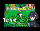 【どうぶつの森e＋】村に住むことになった琴詠ニアさん【１にちめ】