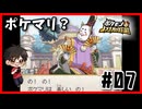 ポケマリってなにかの？の？|ポケモン+信長の野望＃07