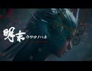 【明末：ウツロノハネ】あしながおばさんと突然の強すぎる鳥人にキレているうちは勝てません #06【WUCHANG: Fallen Feathers】