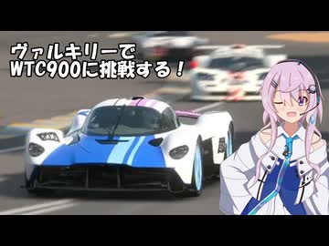 【グランツーリスモ7】ヴァルキリーでWTC900ルマンに挑んでみた【CeVIOAI実況】【VOICEPEAK実況】
