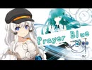 【紲星あかり】Prayer Blue【歌うA.I.VOICE】