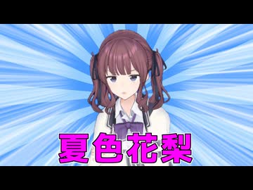 DesktopMate夏色花梨を入れるキモオ・タク切り抜き動画.mp4