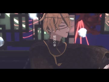 【ＭＭＤ】曼珠沙華