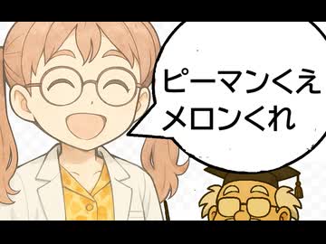 味覚と認知　第一話　メロンとピーマン