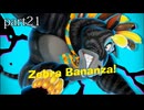 【ドンキーコング バナンザ】すべてのバナナを食べつくすまで【実況】 part21