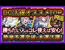 19選【オススメデッキ】DC予選突破を簡単にするガチ構築！勝ちたい人必見！上位を狙える最強環境デッキ紹介【初心者オススメ】【遊戯王マスターデュエル】【yugioh】