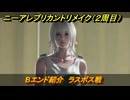 ニーアレプリカントリメイク（２周目）　Bエンド紹介　ラスボス戦　＃１１２　【NieR Replicant ver.1.22474487139...】