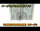 ニーアレプリカントリメイク　15 NIGHTMARES攻略　ステージ１　＃１１４　【NieR Replicant ver.1.22474487139...】