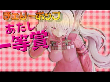 【MMD】 Aliceで、『チェリーポップ』