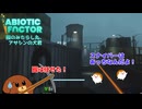 【abioticfactor 2nd】囮のみたらし丸、アサシンの犬君 18話【ゆっくり実況】
