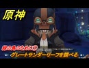 原神　緑の島のために①　グレートサンダーリーフを調べる　＃１１９　【gensin】