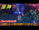 原神　緑の島のために②　洞窟に入って破片を探す（１つ目・２つ目）　＃１２０　【gensin】