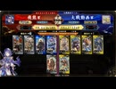 【英傑大戦】群雄伝メインのN単漫遊記　84『初めての対黄単デッキ戦』【百四十万石】