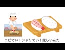 サニパフェいわし